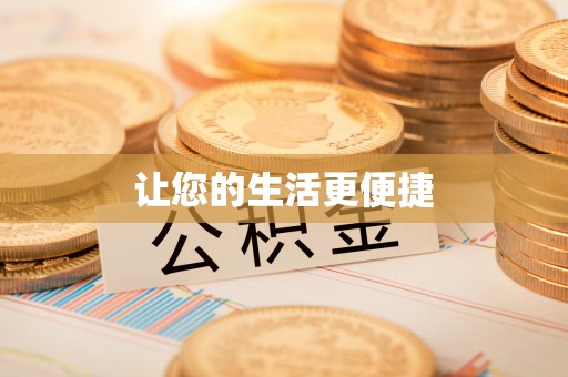 海宁让您的生活更便捷