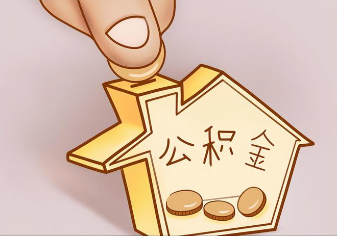 海宁住房公积金提取代办